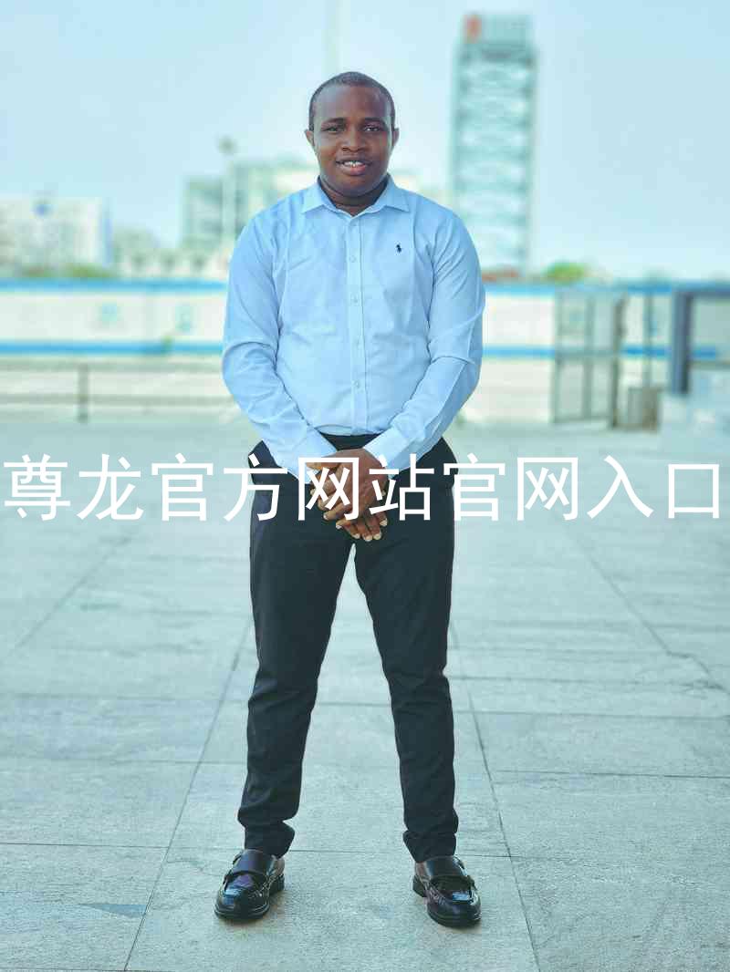 尊龙官方网站官网入口